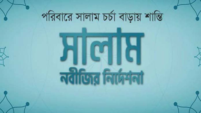 salam-nobijir-nirdeshna-in20190326120732