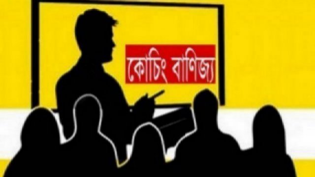 কোচিং