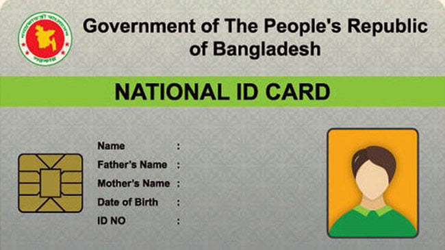 আইডি কার্ড