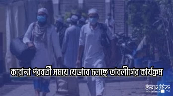 কাভার তাবলীগ