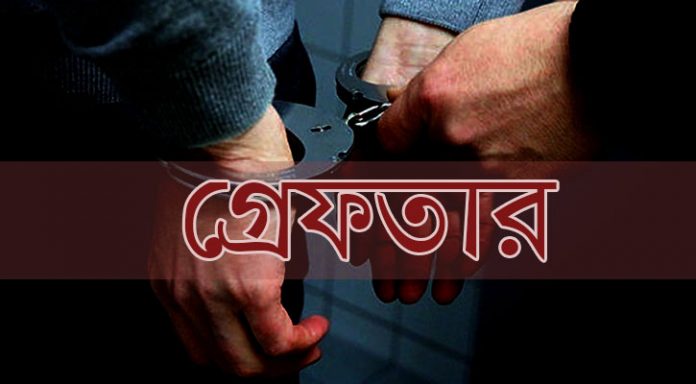 গ্রেফতার
