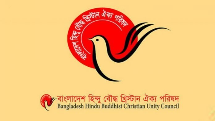 হিন্দু-বৌদ্ধ-খ্রিস্টান ঐক্য পরিষদ