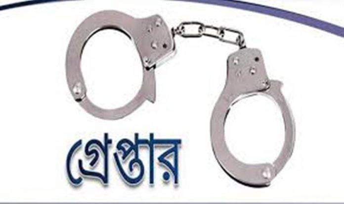 গ্রেপ্তার