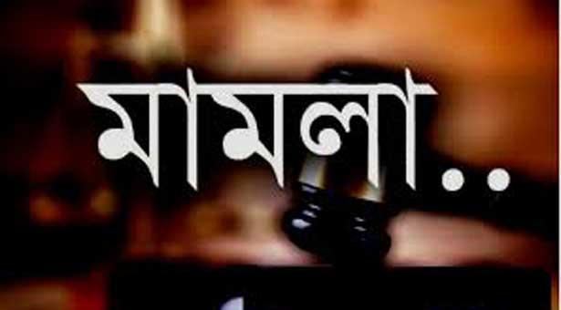 মামলা