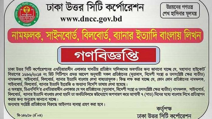 ডিএনসিসি