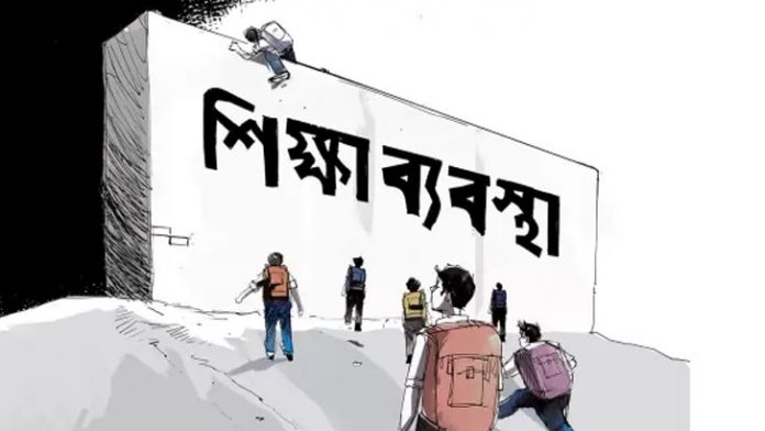 শিক্ষাব্যবস্থা
