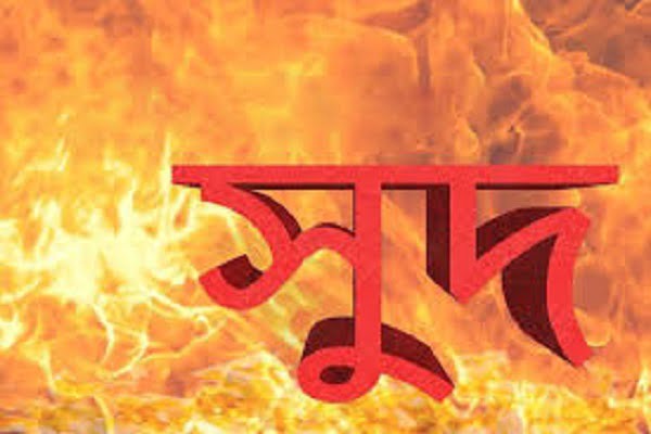 সুদ
